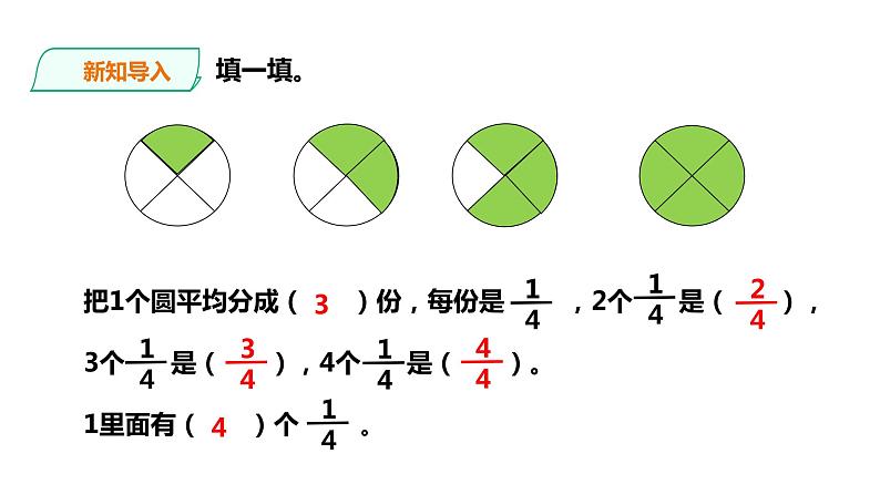 五年级下册数学课件-第二单元第3课时 真分数、假分数（一）   西师大版（2014秋）(共22张PPT)第3页