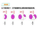 五年级下册数学课件-第二单元第3课时 真分数、假分数（一）   西师大版（2014秋）(共22张PPT)