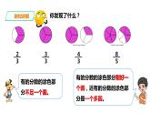 五年级下册数学课件-第二单元第3课时 真分数、假分数（一）   西师大版（2014秋）(共22张PPT)