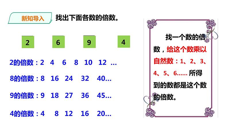 五年级下册数学课件-第一单元第5课时 公因数、公倍数   西师大版（2014秋）(共31张PPT)03