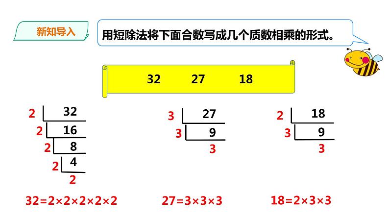 五年级下册数学课件-第一单元第5课时 公因数、公倍数   西师大版（2014秋）(共31张PPT)04