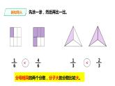 五年级下册数学课件-第二单元第4课时 真分数、假分数(二）   西师大版（2014秋）(共19张PPT)