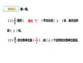 五年级下册数学课件-第二单元第2课时 分数的意义（二）   西师大版（2014秋）(共24张PPT)