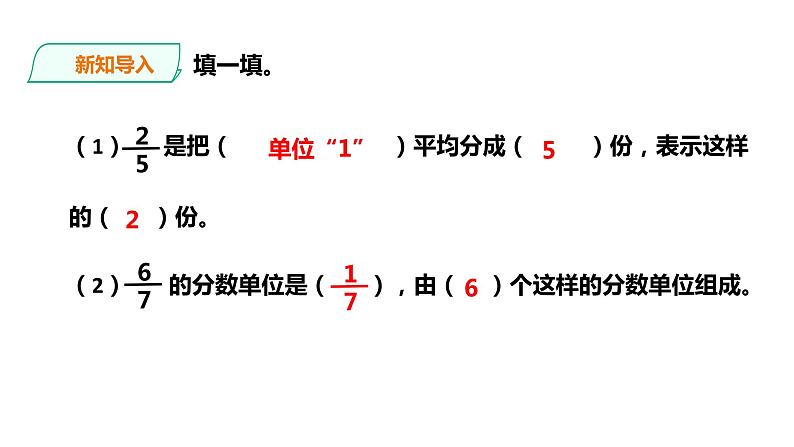 五年级下册数学课件-第二单元第2课时 分数的意义（二）   西师大版（2014秋）(共24张PPT)02