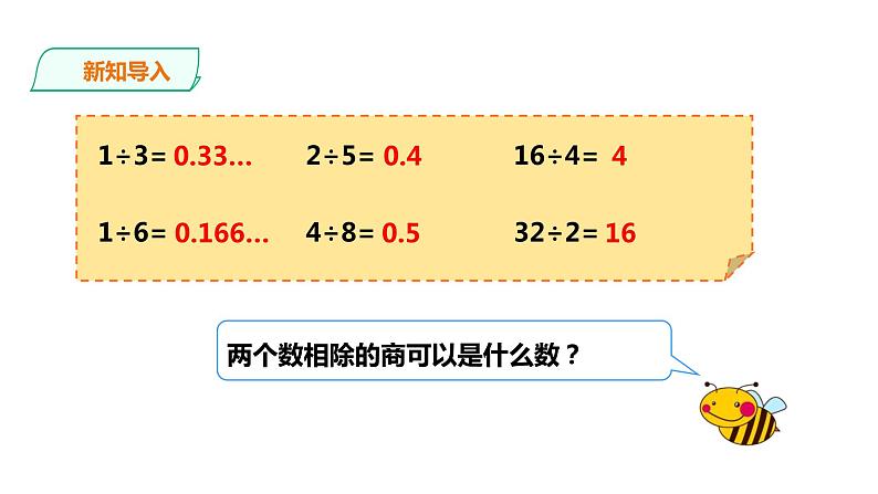 五年级下册数学课件-第二单元第2课时 分数的意义（二）   西师大版（2014秋）(共24张PPT)04