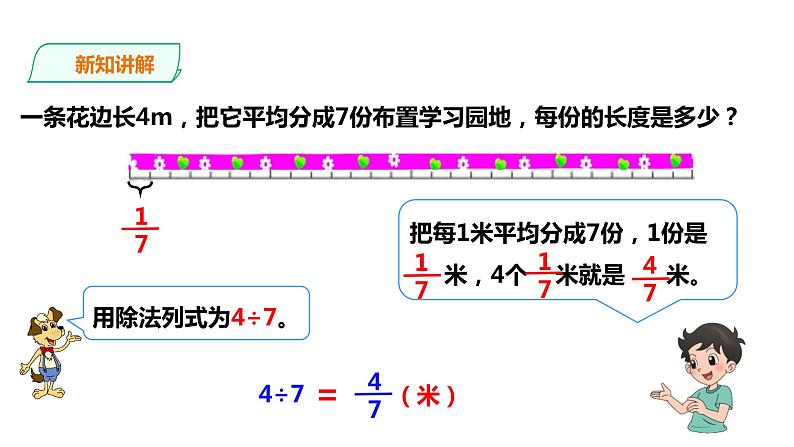 五年级下册数学课件-第二单元第2课时 分数的意义（二）   西师大版（2014秋）(共24张PPT)05