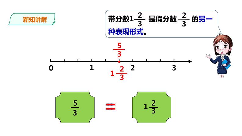 五年级下册数学课件-第4单元第2课时 分数加减混合运算   西师大版（2014秋）(共26张PPT)第8页