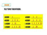 五年級下冊數(shù)學(xué)課件-第一單元第4課時 合數(shù)、質(zhì)數(shù)   西師大版（2014秋）(共25張PPT)