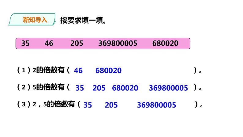 五年级下册数学课件-第一单元第3课时 3的倍数特征   西师大版（2014秋）(共24张PPT)第2页