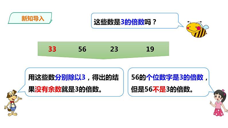 五年级下册数学课件-第一单元第3课时 3的倍数特征   西师大版（2014秋）(共24张PPT)第4页