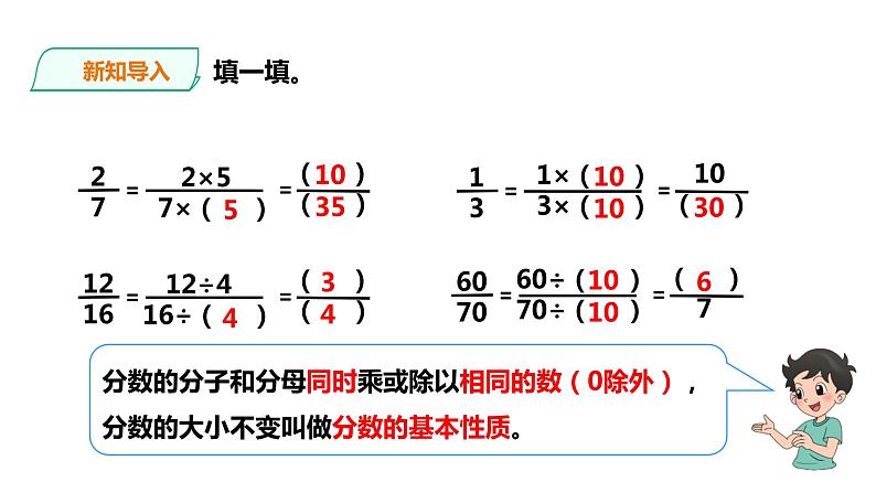 五年级下册数学课件-第二单元第6课时 约分   西师大版（2014秋）(共21张PPT)03