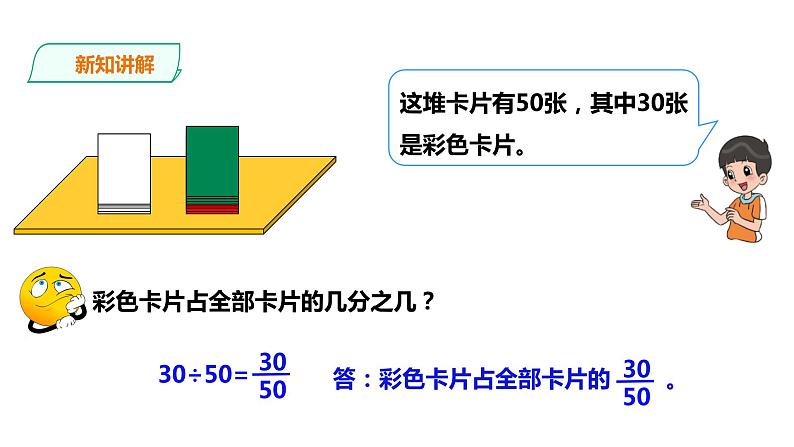 五年级下册数学课件-第二单元第6课时 约分   西师大版（2014秋）(共21张PPT)05