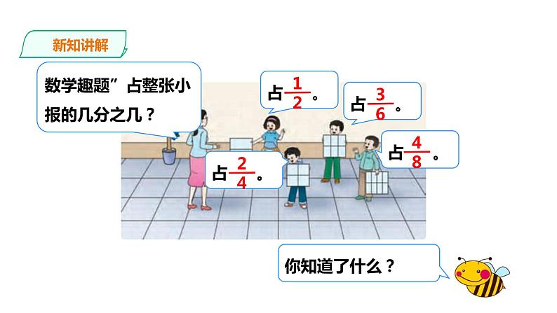 五年级下册数学课件-第二单元第5课时 分数的基本性质   西师大版（2014秋）(共23张PPT)04