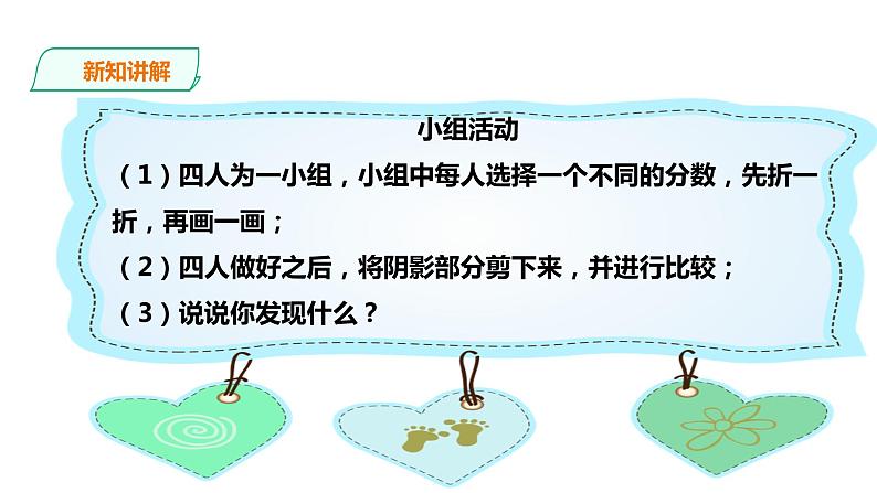 五年级下册数学课件-第二单元第5课时 分数的基本性质   西师大版（2014秋）(共23张PPT)06