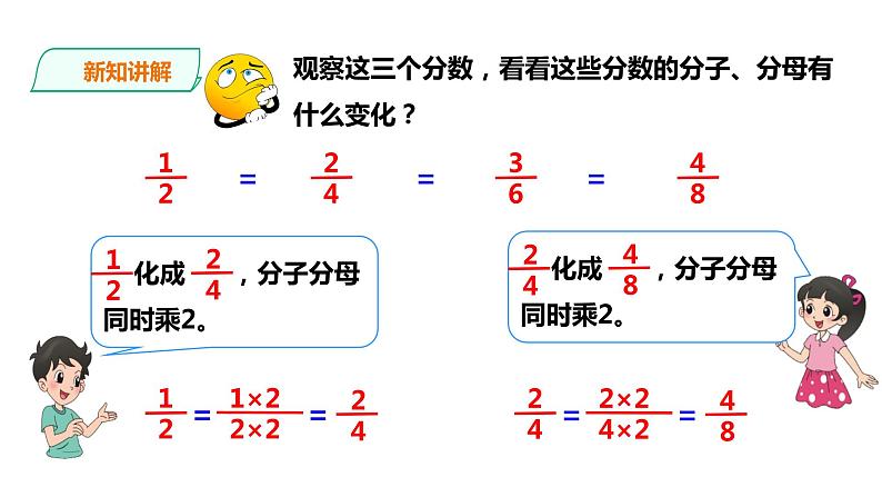 五年级下册数学课件-第二单元第5课时 分数的基本性质   西师大版（2014秋）(共23张PPT)08