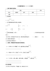 小学西师大版分数的意义第2课时达标测试