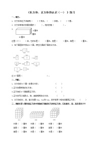 西师大版五年级下册第三单元 长方体 正方体长方体、正方体的认识第1课时课后作业题