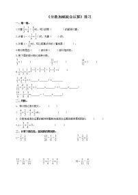2020-2021学年分数加减混合运算第2课时同步达标检测题