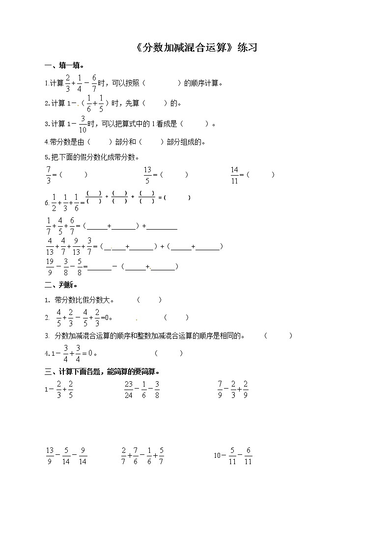 五年级下册数学练习-第4单元第2课时 分数加减混合运算   西师大版01
