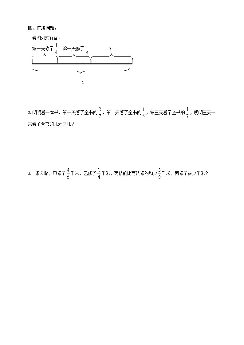 五年级下册数学练习-第4单元第2课时 分数加减混合运算   西师大版02