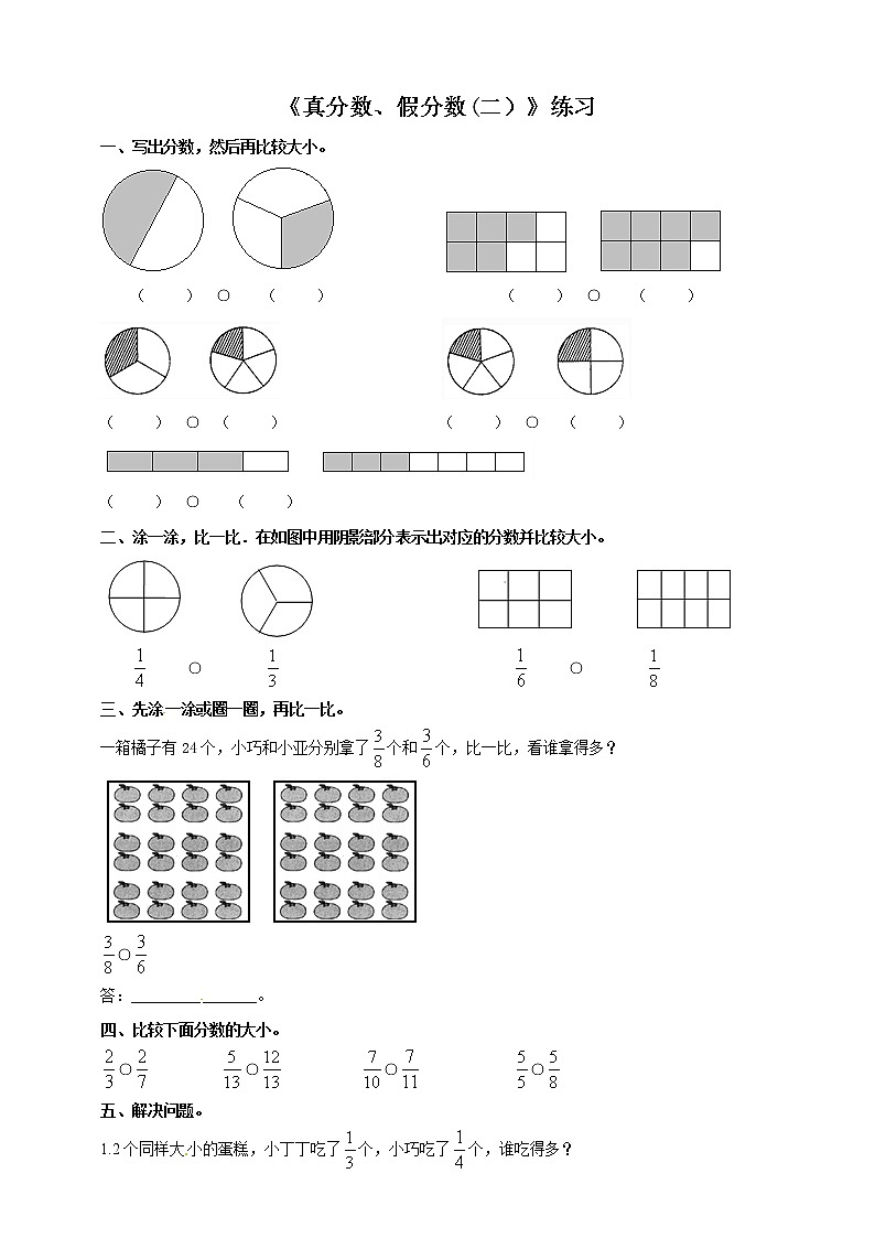 五年级下册数学同步练习-第二单元第4课时 真分数、假分数(二）   西师大版（含答案）01