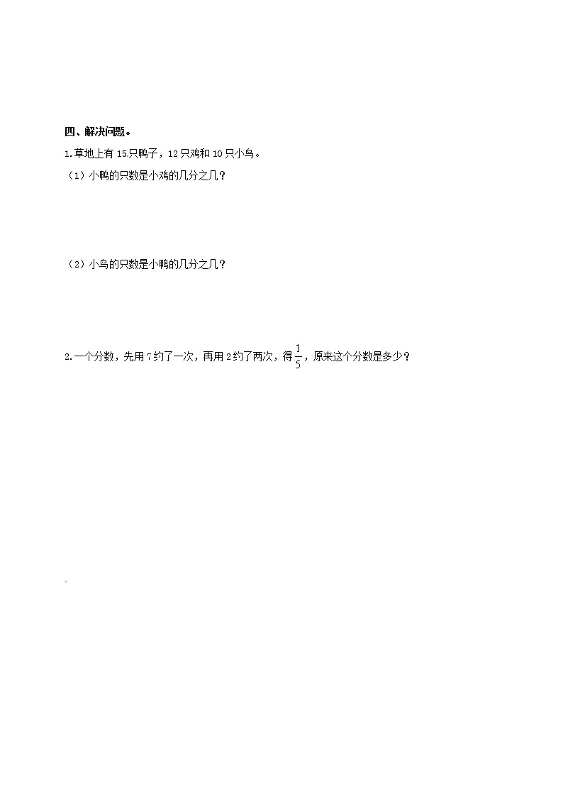 五年级下册数学同步练习-第二单元第6课时 约分   西师大版（含答案）02