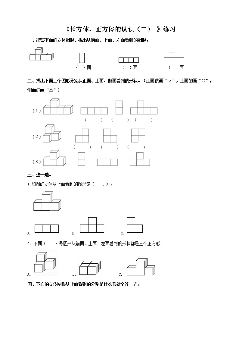 五年级下册数学同步练习-第三单元第2课时 长方体、正方体的认识（二）   西师大版（含答案）01