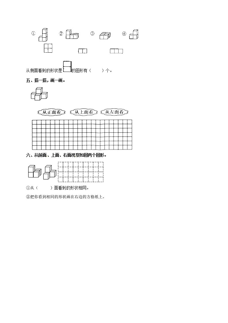 五年级下册数学同步练习-第三单元第2课时 长方体、正方体的认识（二）   西师大版（含答案）02