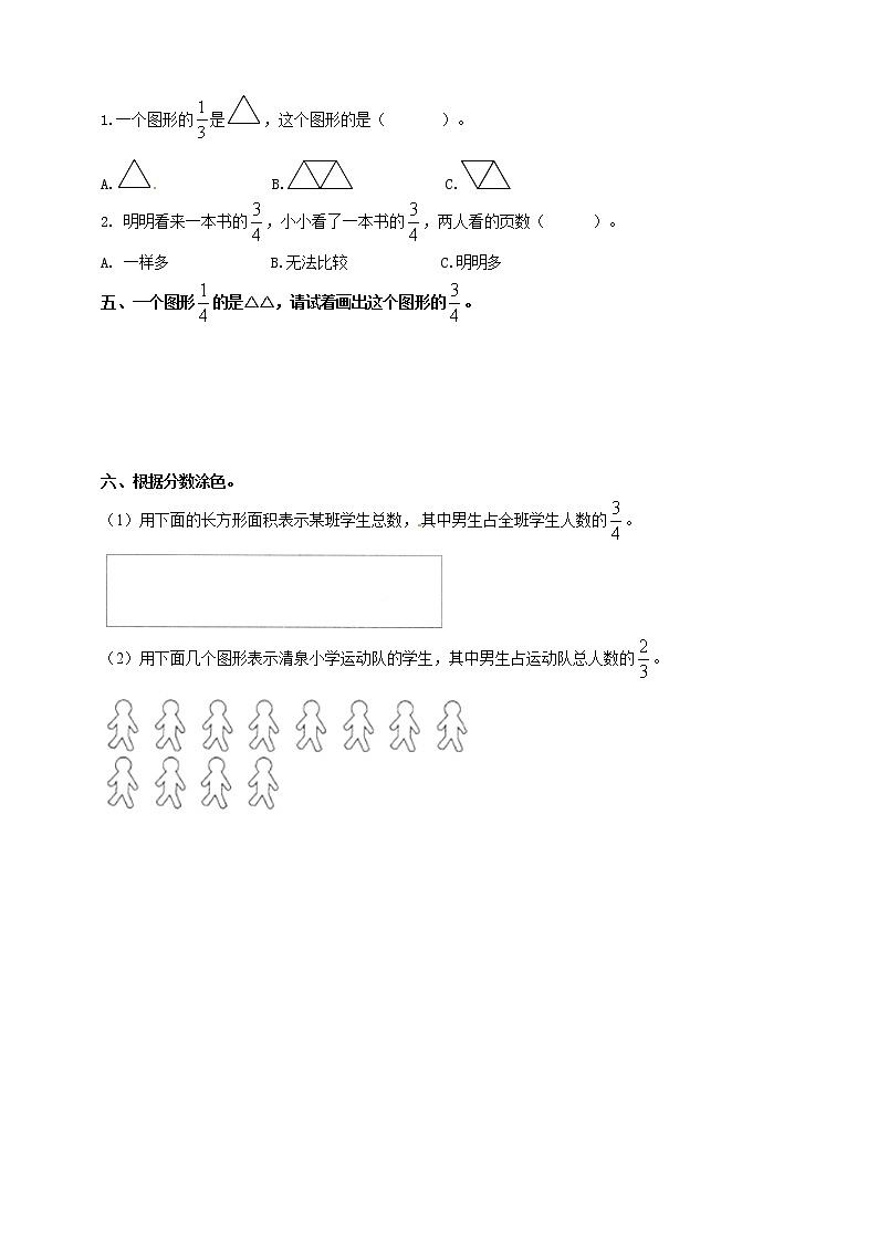 五年级下册数学同步练习-第二单元第1课时 分数的意义（一）   西师大版（含答案）02
