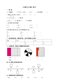 小学数学西师大版五年级下册分数与小数同步测试题