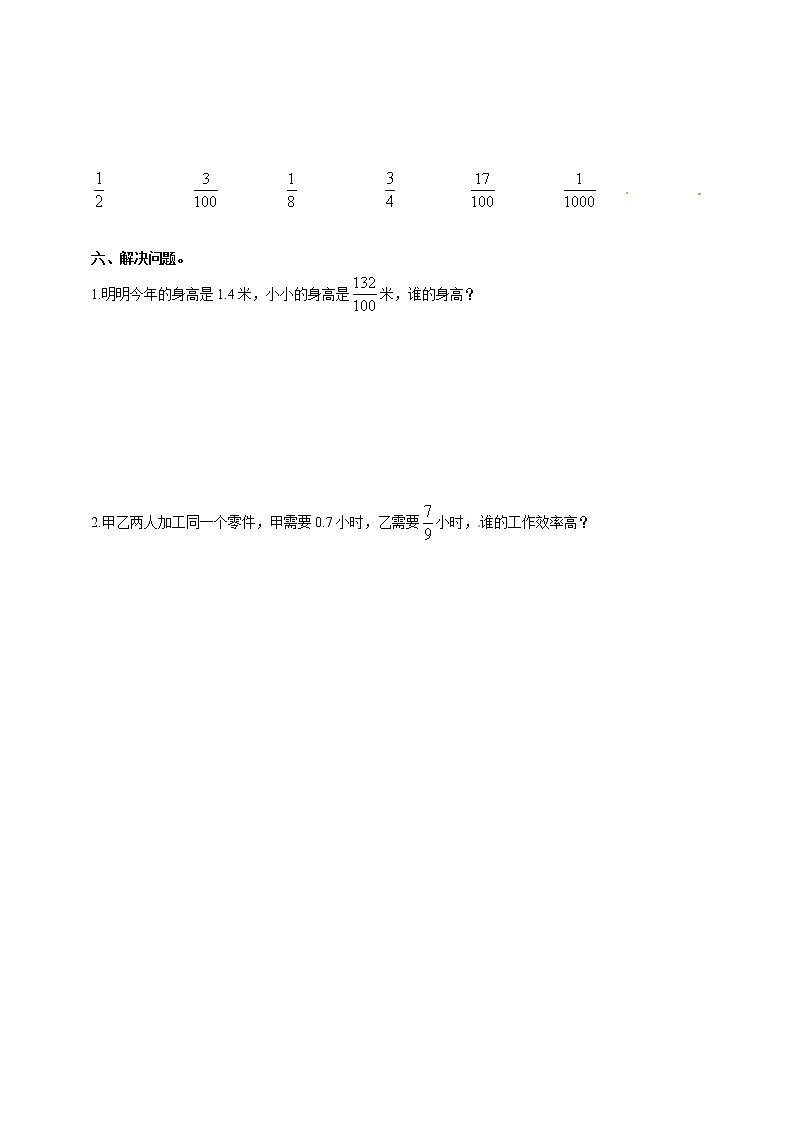 五年级下册数学同步练习-第二单元第8课时 分数与小数   西师大版（含答案）第2页