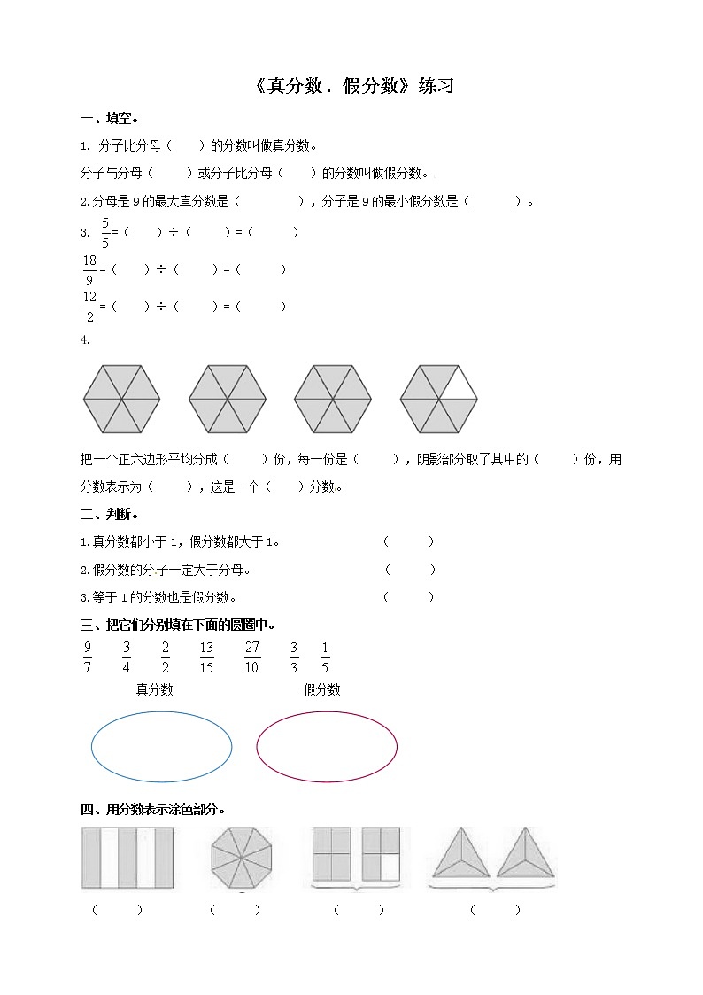 五年级下册数学同步练习-第二单元第3课时 真分数、假分数（一）   西师大版（含答案）01