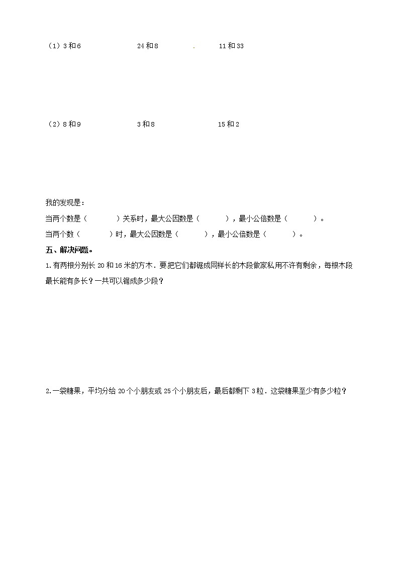 五年级下册数学同步练习-第一单元第5课时 公因数、公倍数   西师大版（含答案）第2页