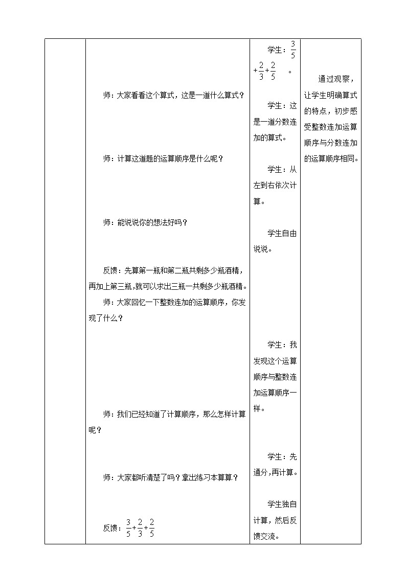 五年级下册数学教案-第4单元第2课时 分数加减混合运算   西师大版03