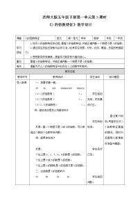 小学数学西师大版五年级下册2,3,5的倍数特征第3课时教学设计及反思