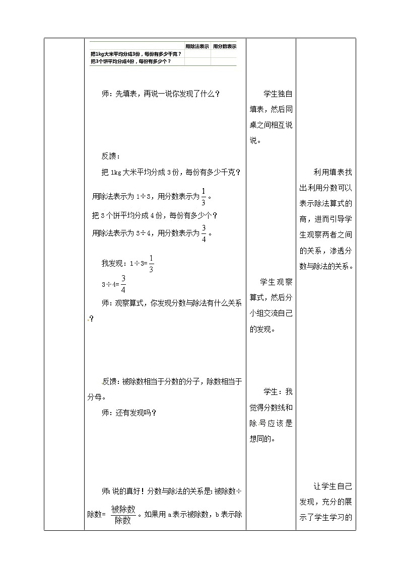 五年级下册数学教案-第二单元第2课时 分数的意义（二）   西师大版第3页