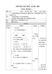 小学数学西师大版五年级下册约分、通分教案