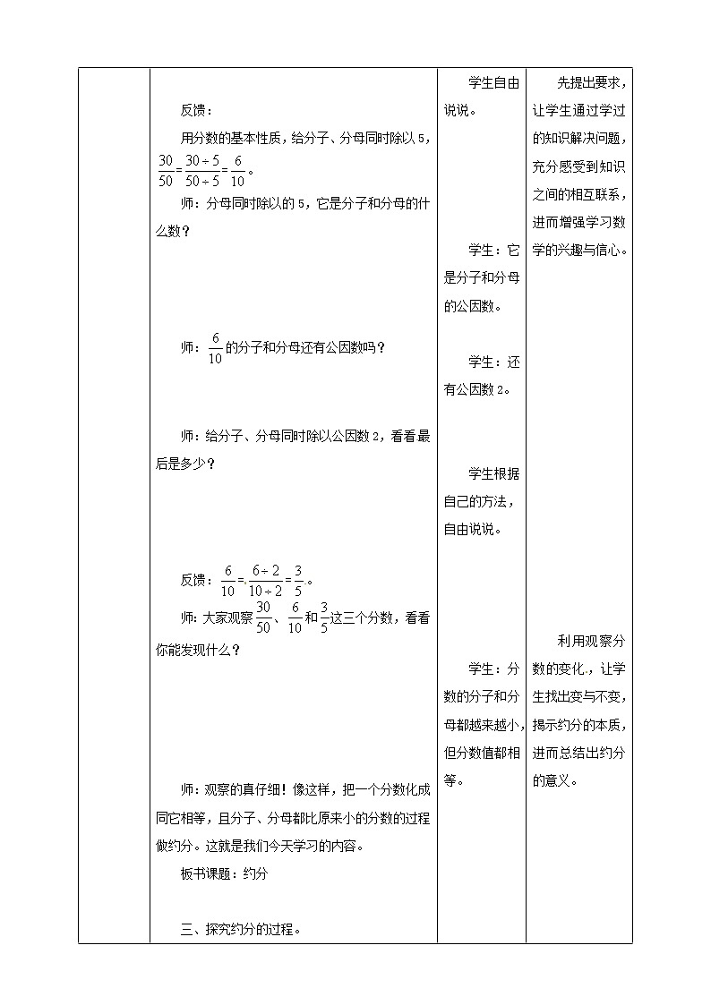 五年级下册数学教案-第二单元第6课时 约分   西师大版03