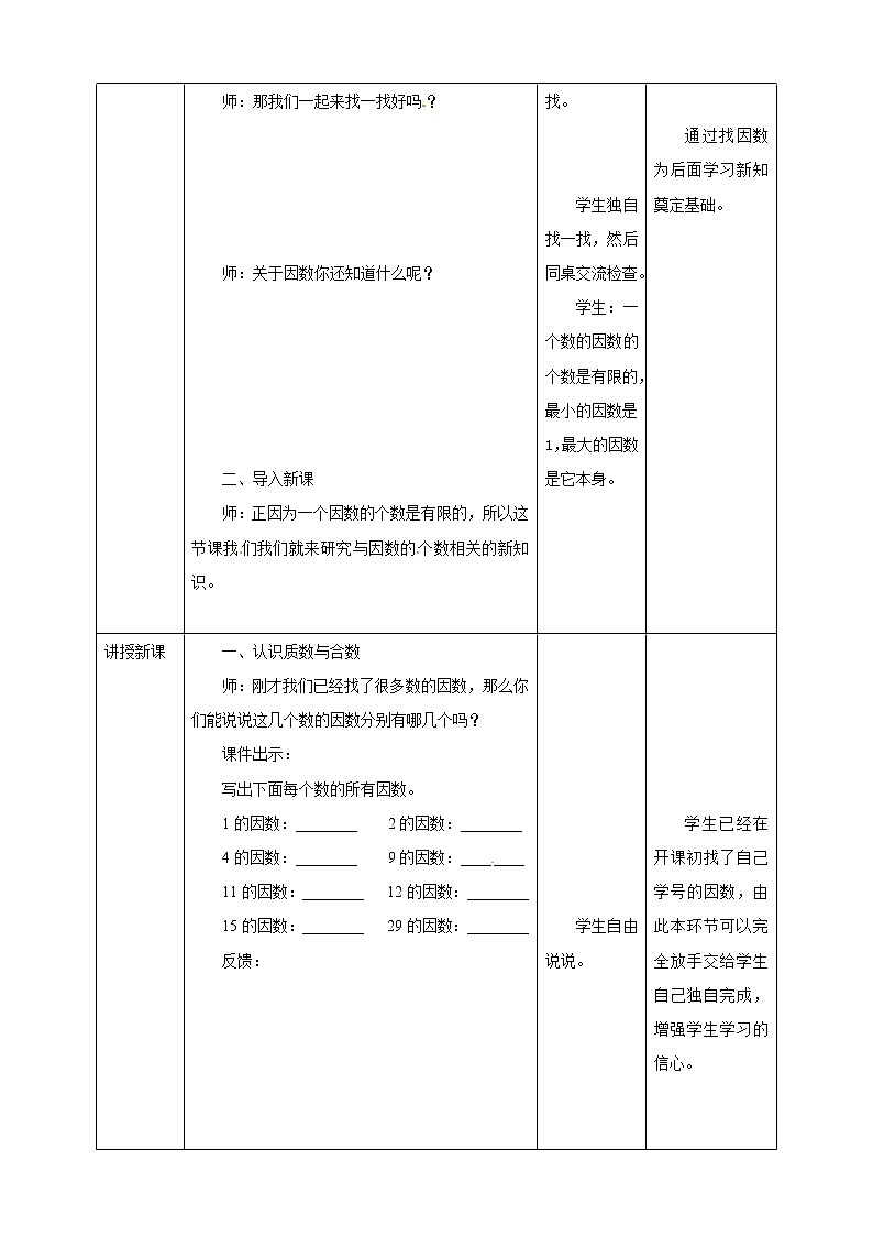 五年级下册数学教案-第一单元第4课时 合数、质数   西师大版02
