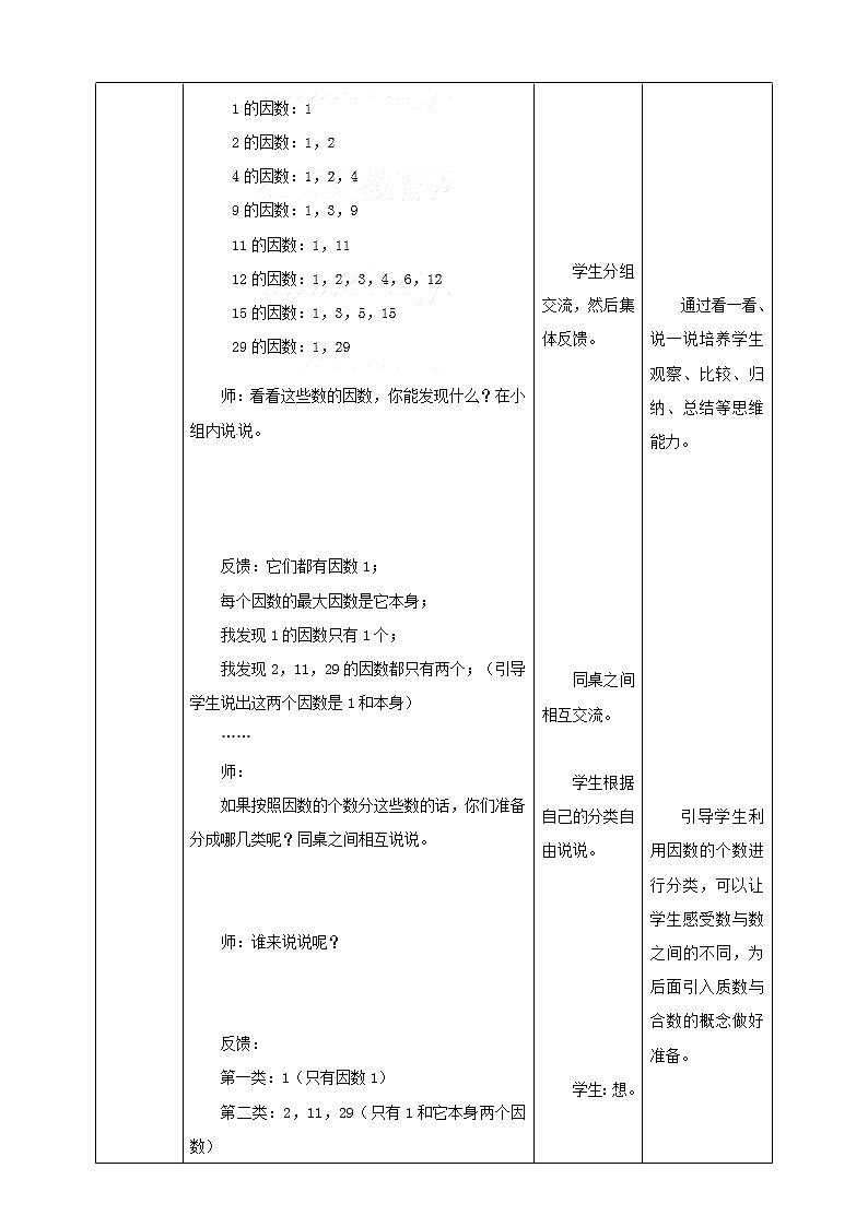 五年级下册数学教案-第一单元第4课时 合数、质数   西师大版03