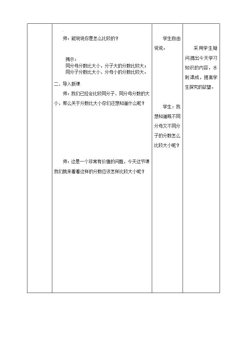 五年级下册数学教案-第二单元第7课时 通分   西师大版第2页