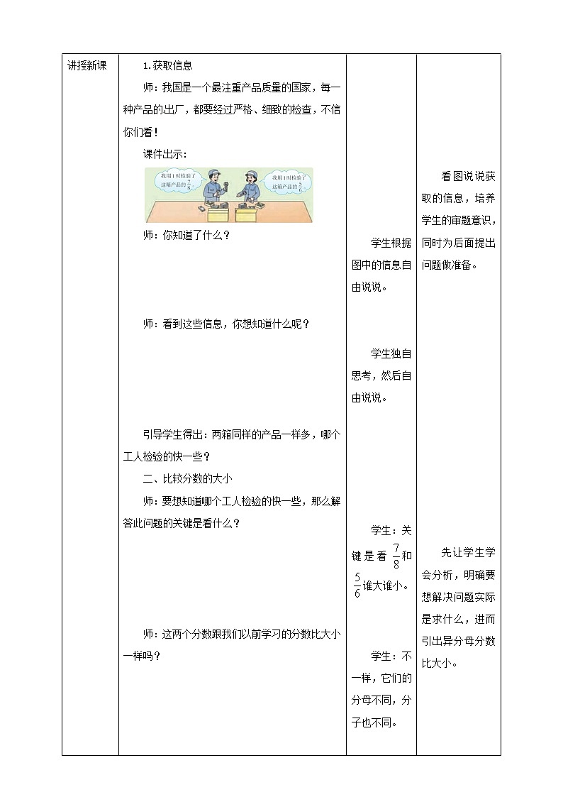 五年级下册数学教案-第二单元第7课时 通分   西师大版第3页