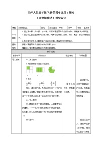 小学数学西师大版五年级下册分数加减法第1课时教案