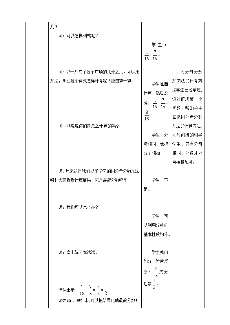 五年级下册数学教案-第4单元第1课时 分数加减法   西师大版第3页