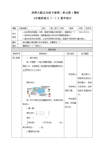 小学数学西师大版五年级下册第二单元 分数分数的意义第1课时教学设计