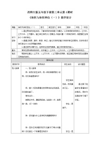 小学数学西师大版五年级下册体积与体积单位第4课时教案及反思