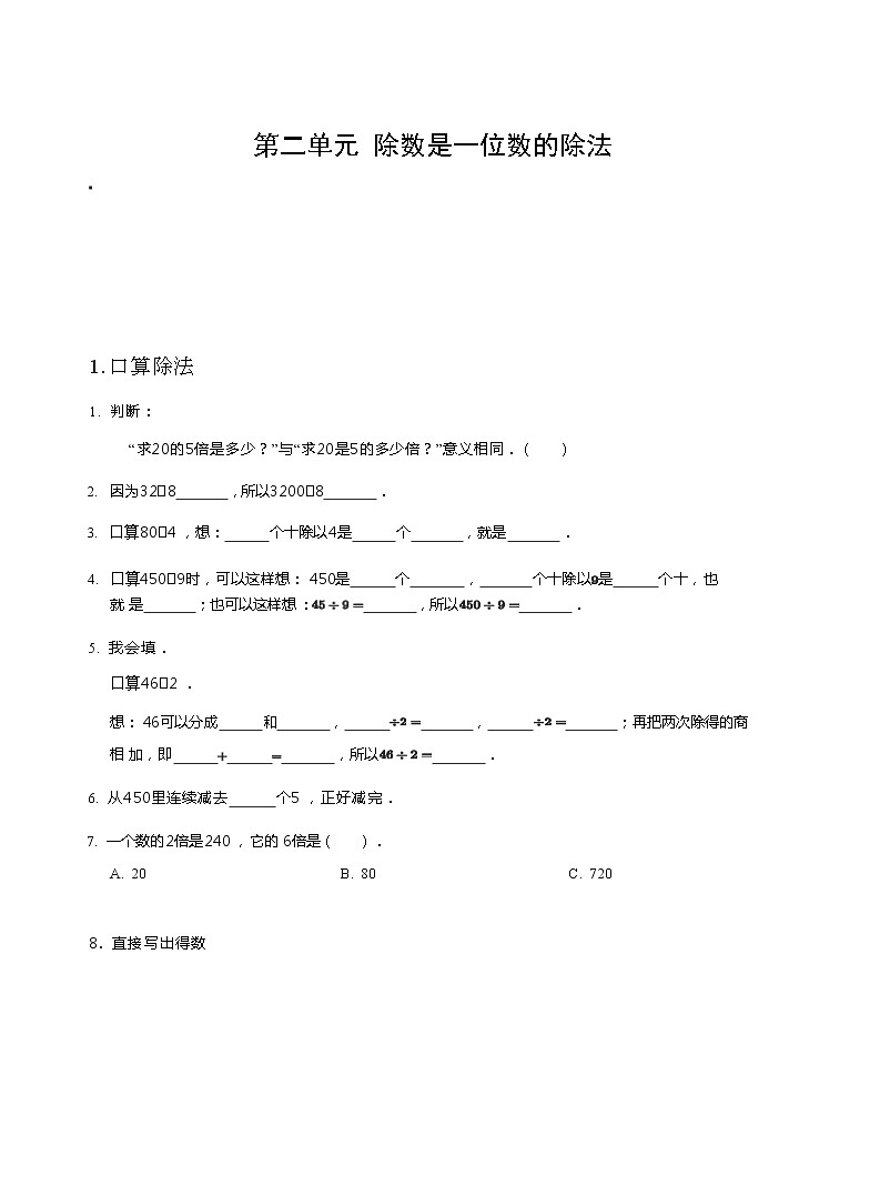 除数是一位数除法基础+答案练习题01