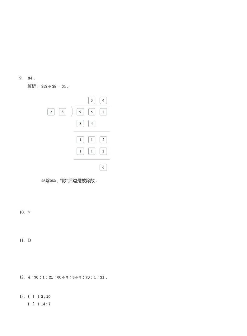 除数是一位数除法基础+答案练习题02