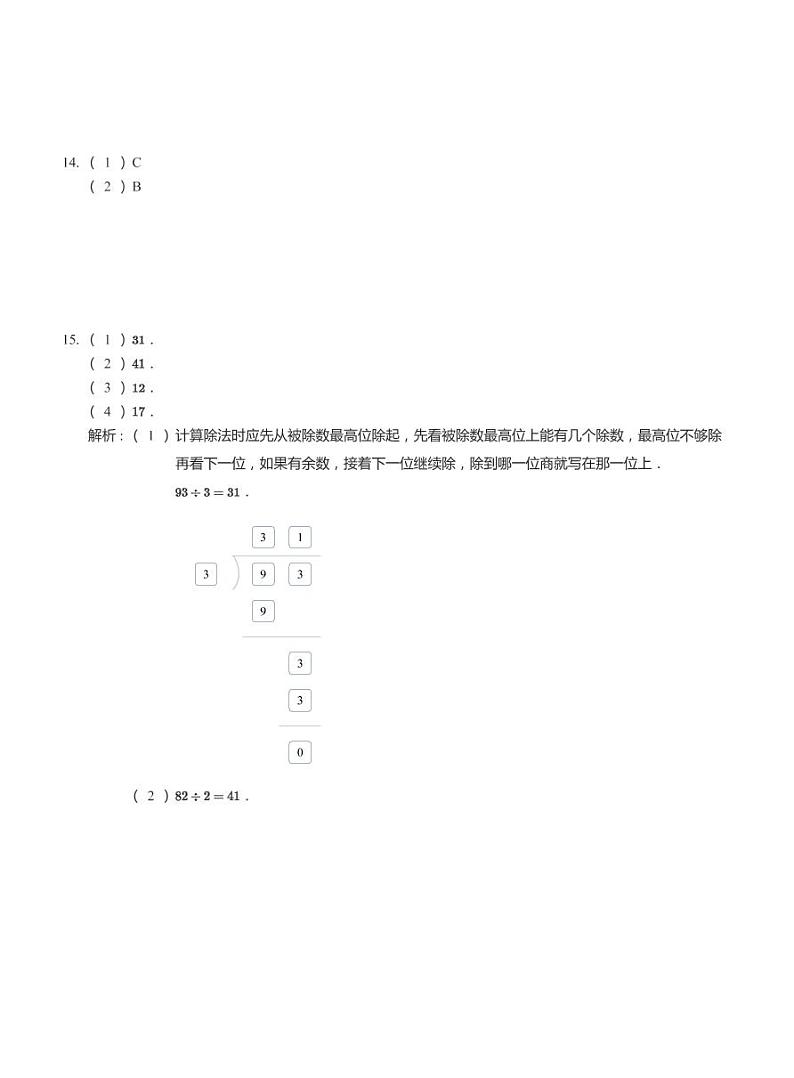 除数是一位数除法基础+答案练习题03