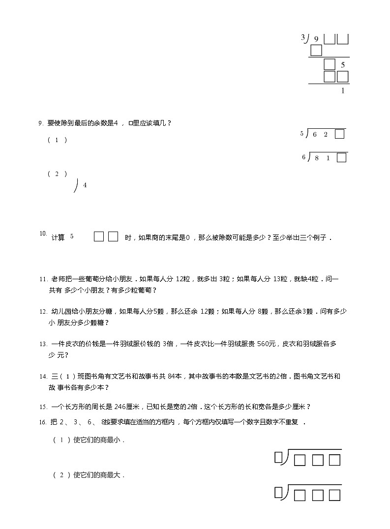 除数是一位数的除法(拔高）第3页